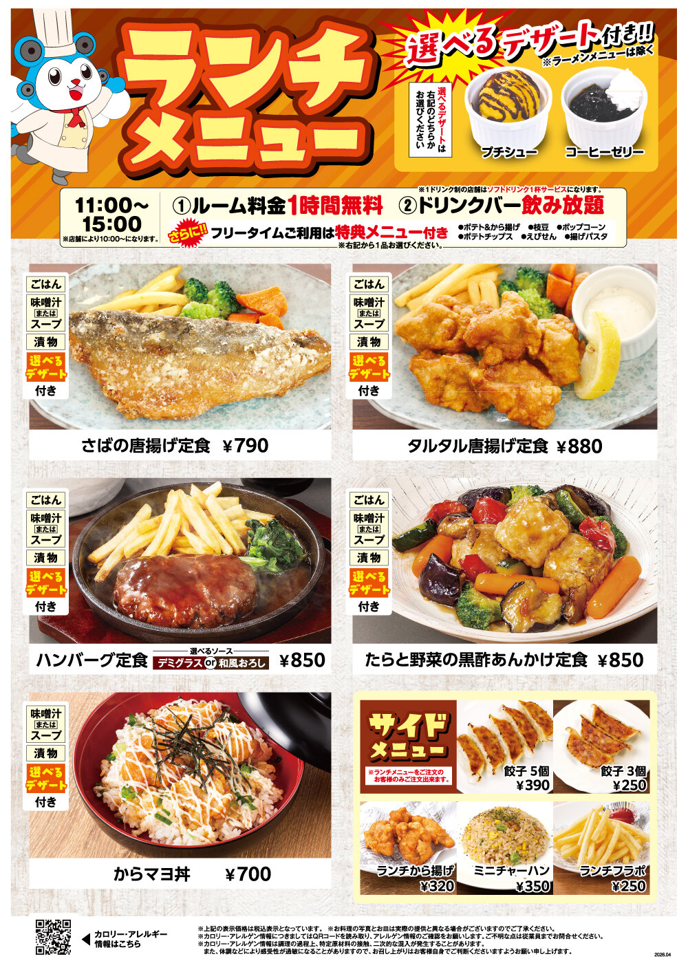 チラシ②