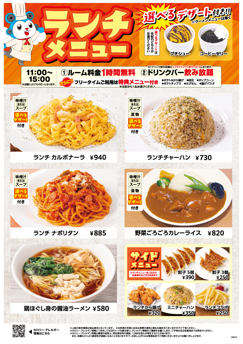 チラシ①