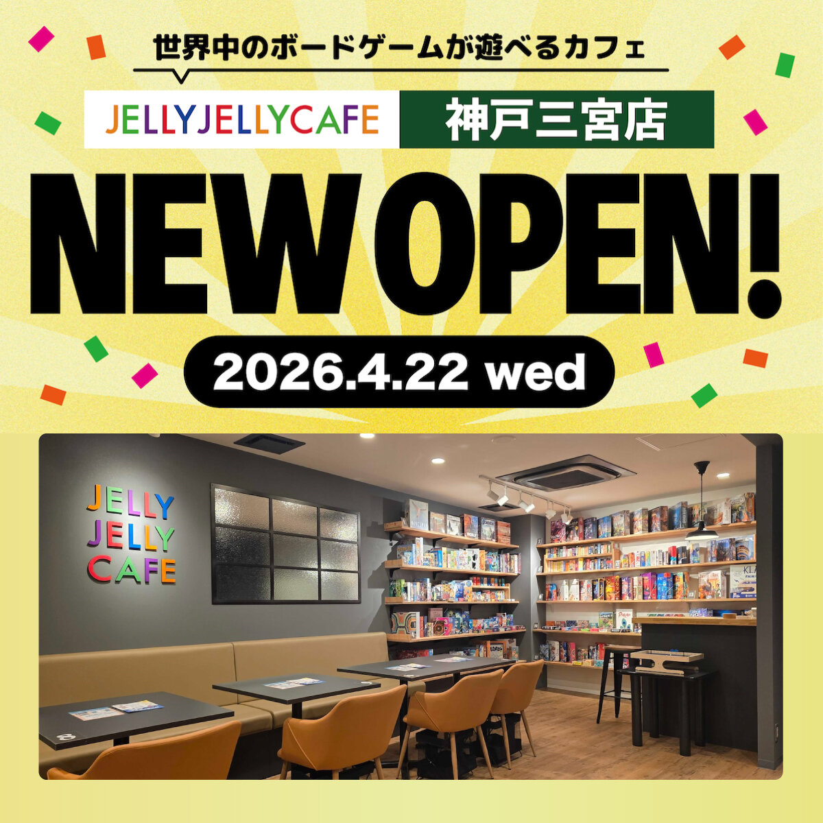 JELLY JELLY CAFE 神戸三宮店 オープン！