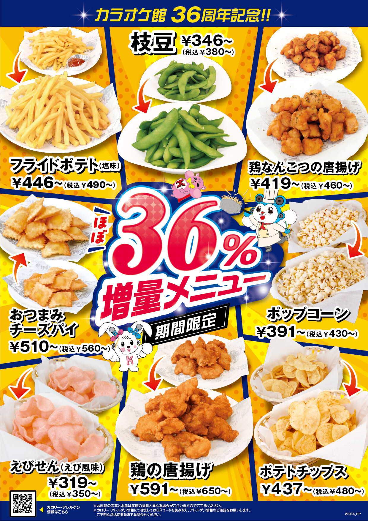 202604_36%増量メニュー_HP.jpg