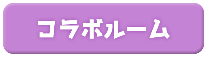 01_btn_CollaboRoom.png