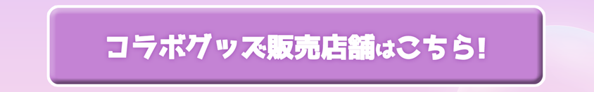 06_goods_btn.png
