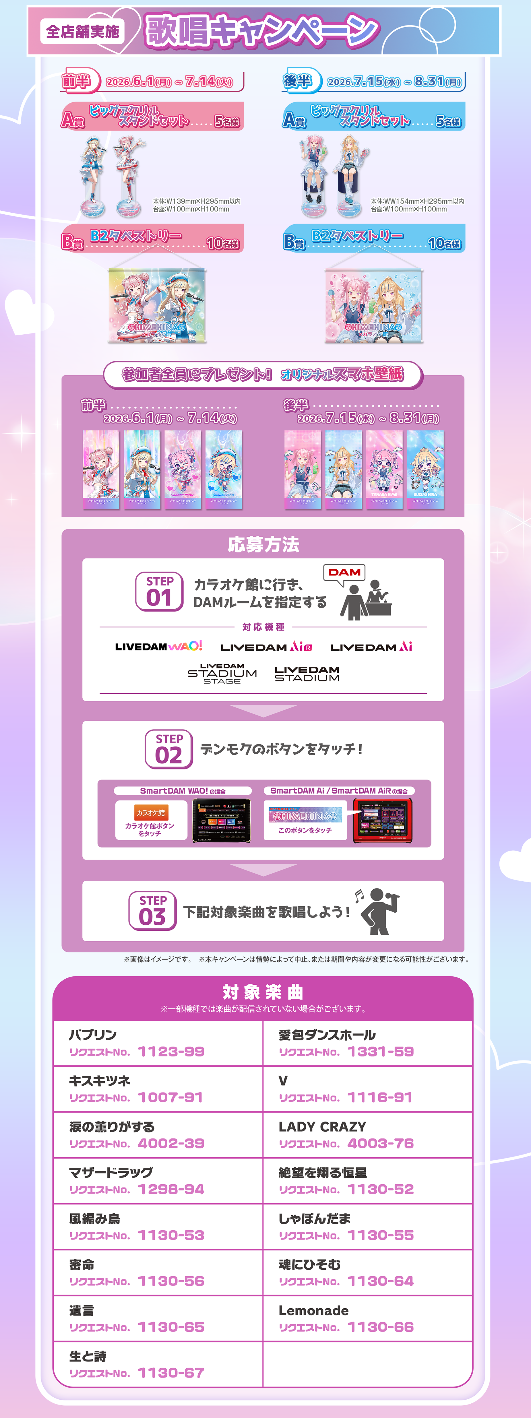 HIMEHINA_ヒメヒナ_田中ヒメ・鈴木ヒナコラボ_限定キャンペーン.png