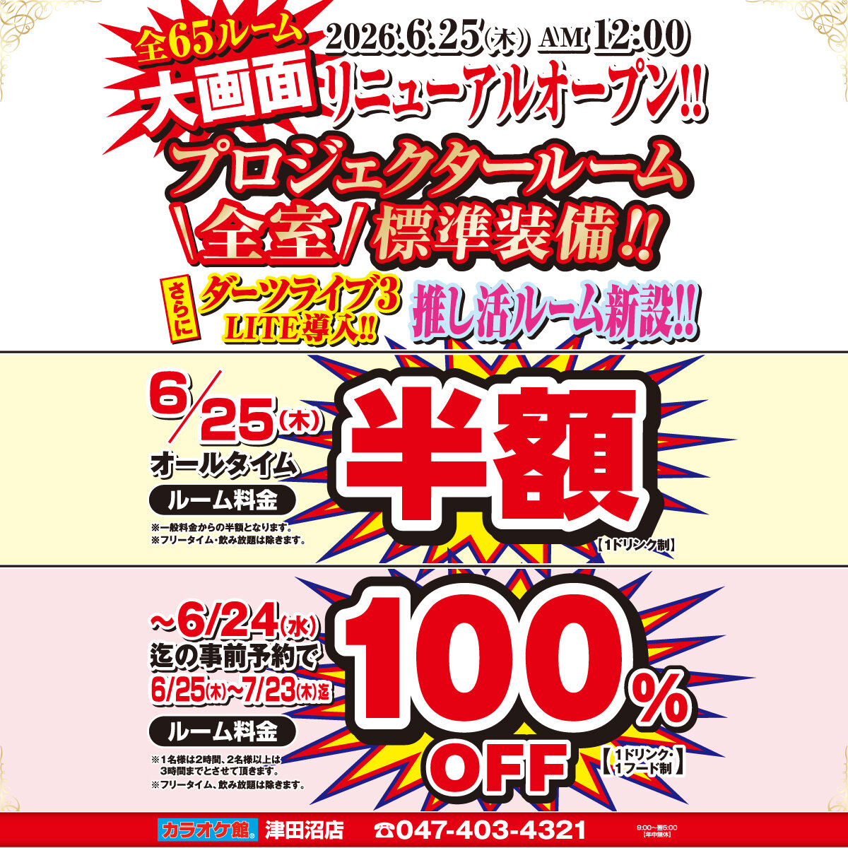 室料無料・ダーツ・カラオケ・津田沼.jpg
