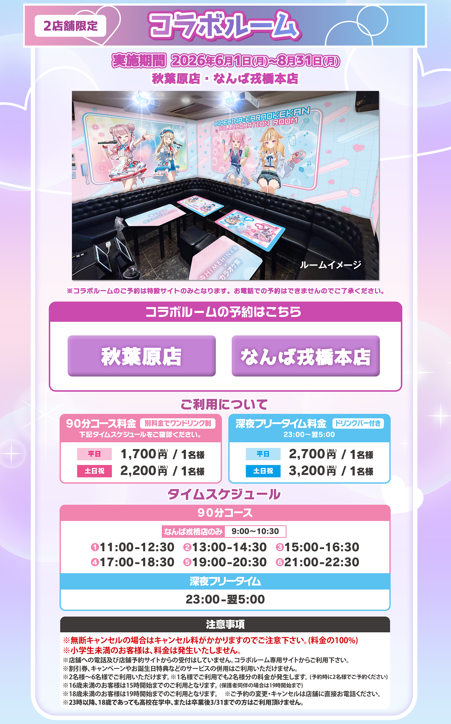HIMEHINA_ヒメヒナ_田中ヒメ・鈴木ヒナコラボ_限定ルーム.png