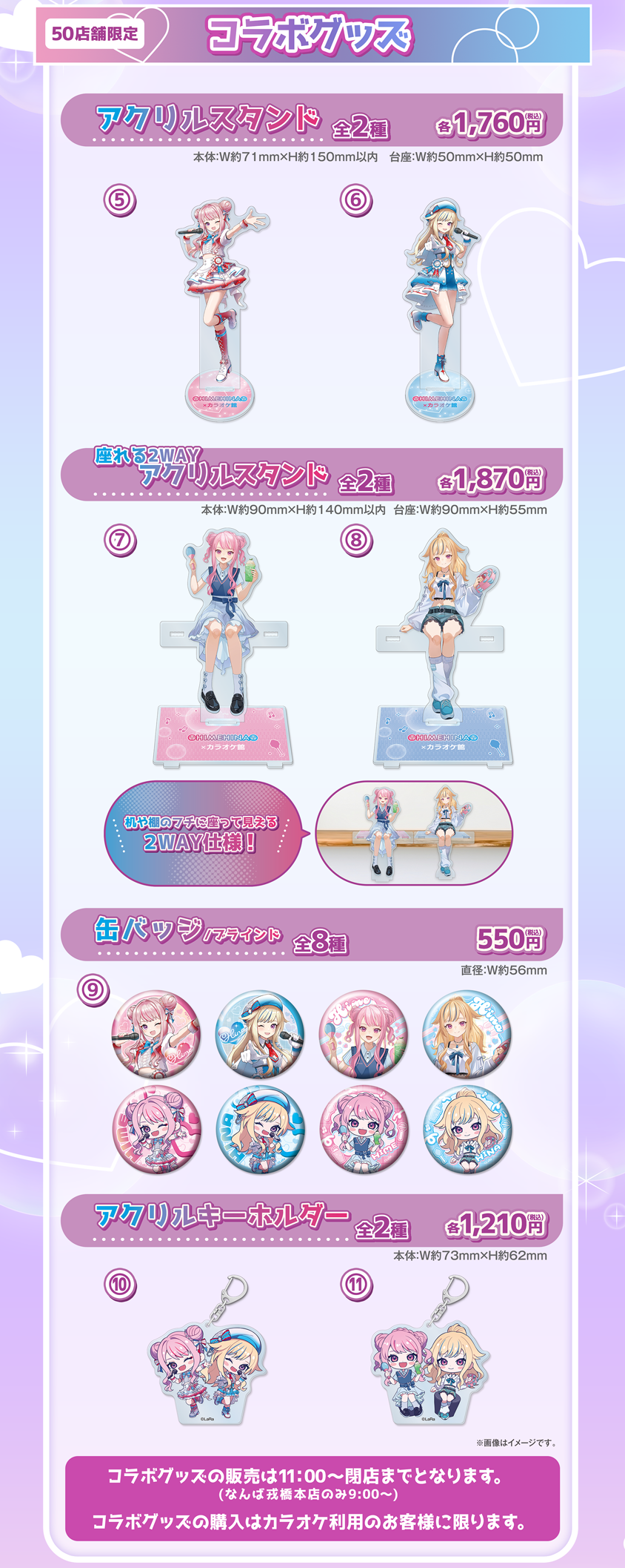 HIMEHINA_ヒメヒナ_田中ヒメ・鈴木ヒナコラボ_限定グッズ紹介.png