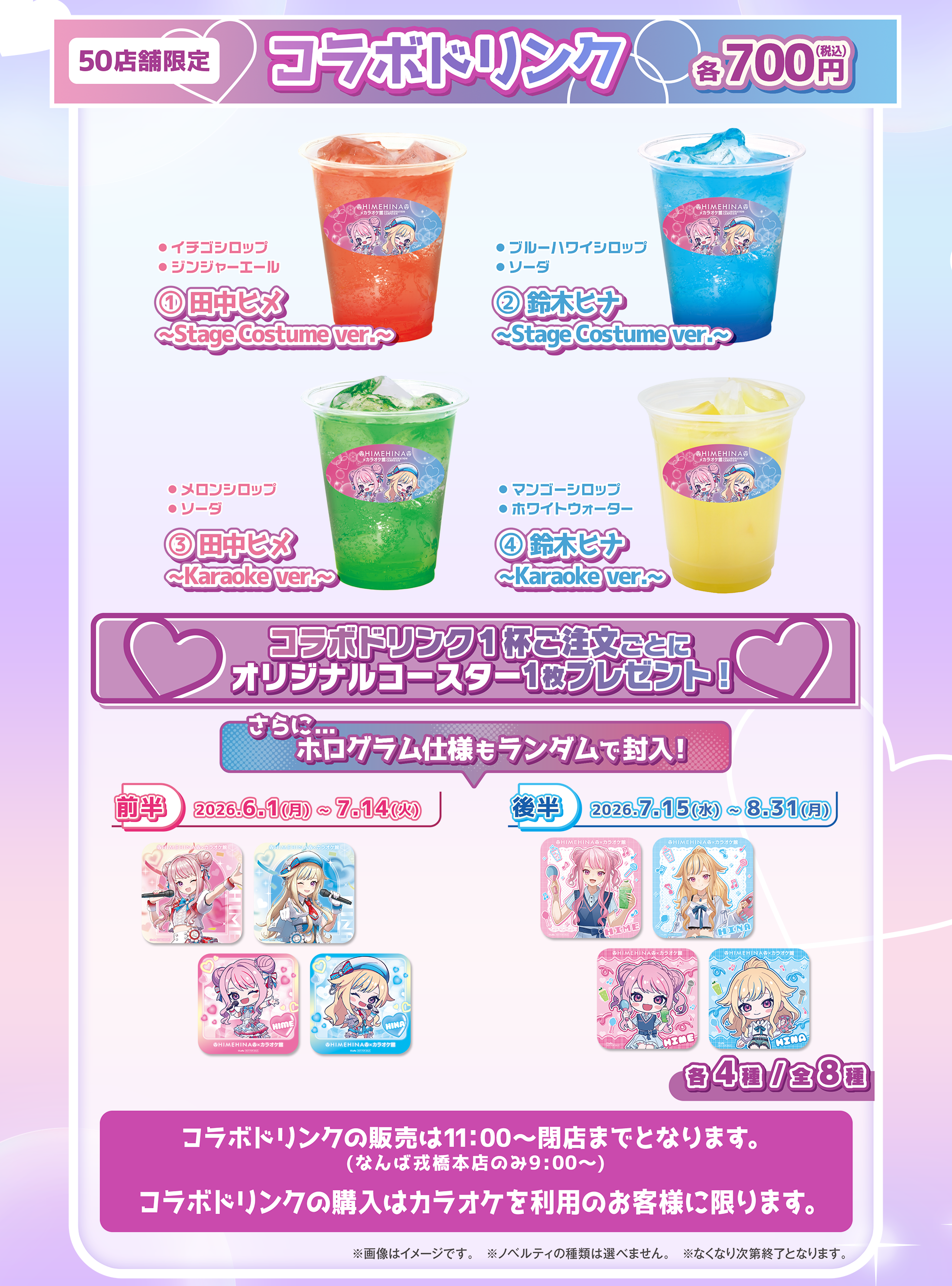 HIMEHINA_ヒメヒナ_田中ヒメ・鈴木ヒナコラボ_限定ドリンク.png