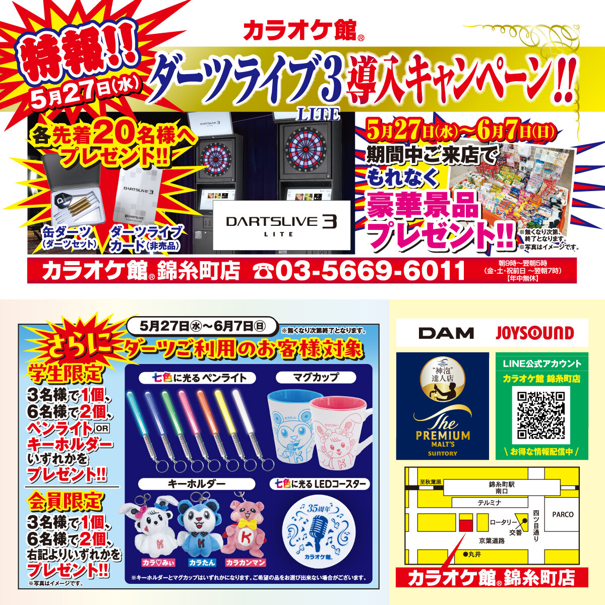 ダーツ・カラオケ・錦糸町.jpg