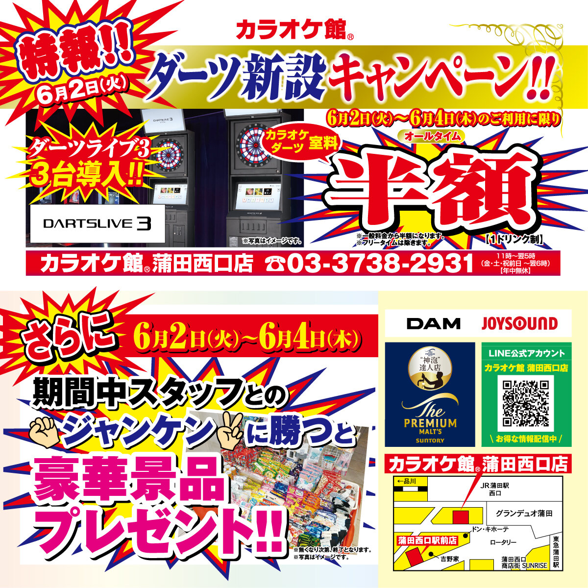 蒲田西口店 ダーツ・カラオケ室料半額キャンペーン