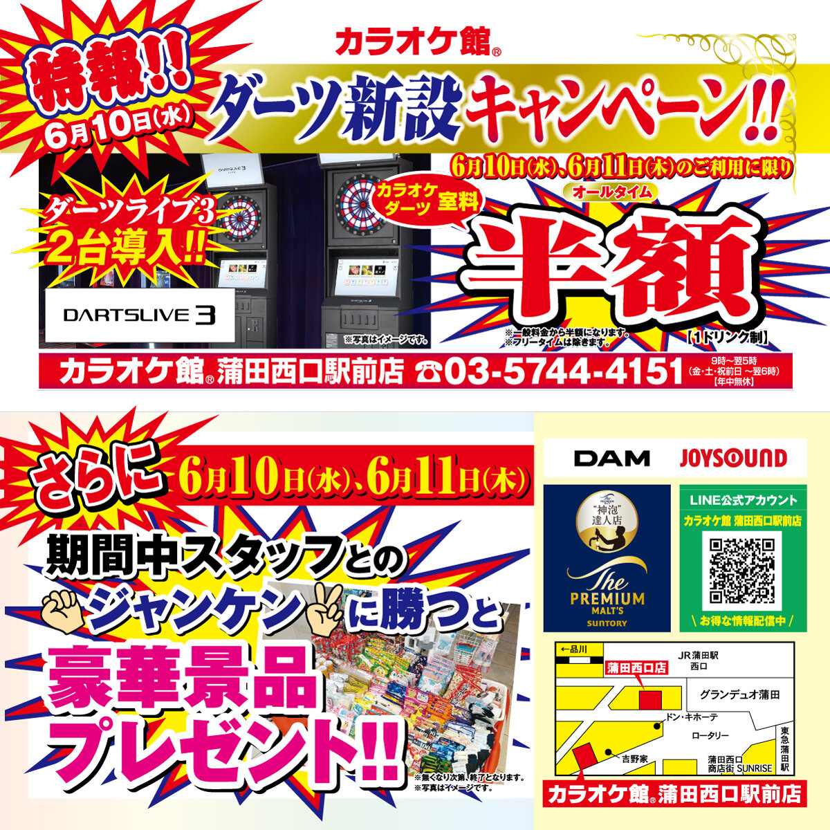 蒲田西口駅前店 ダーツ・カラオケ室料半額キャンペーン