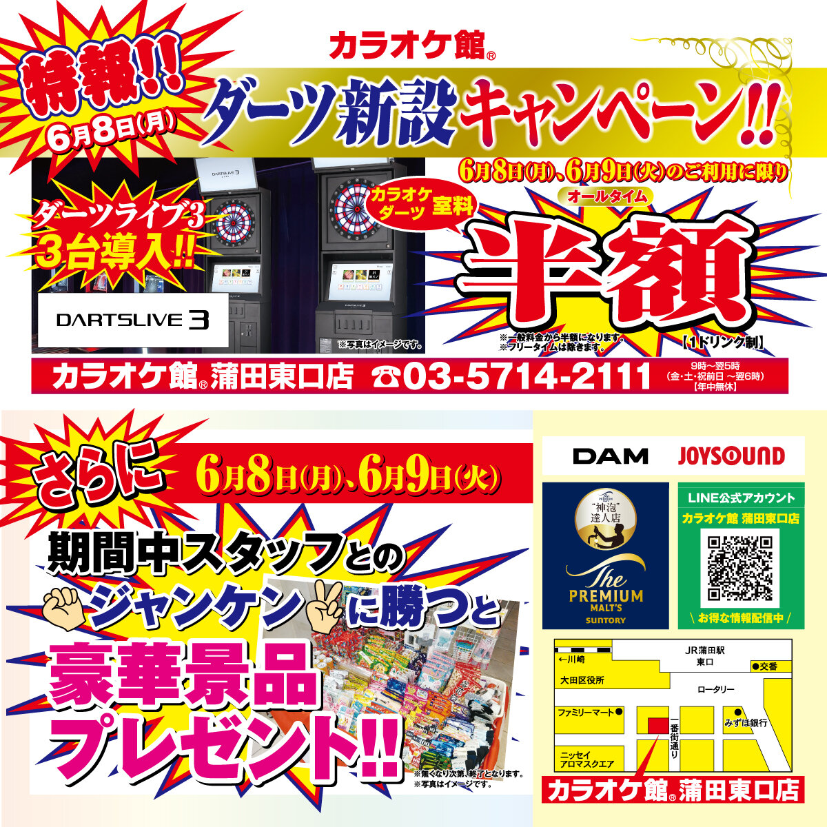 蒲田東口店 ダーツ・カラオケ室料半額キャンペーン