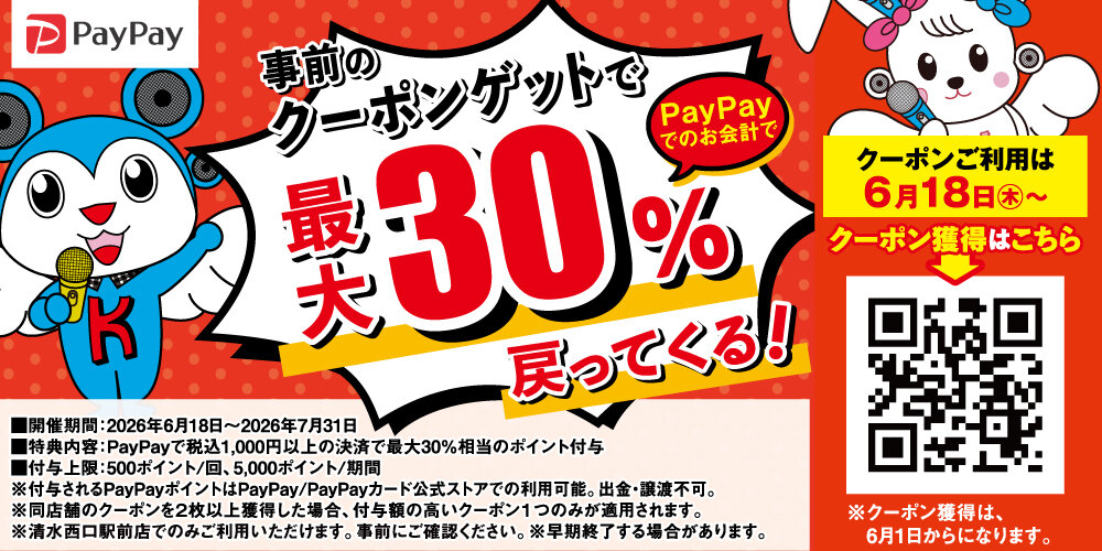 PayPayキャンペーン