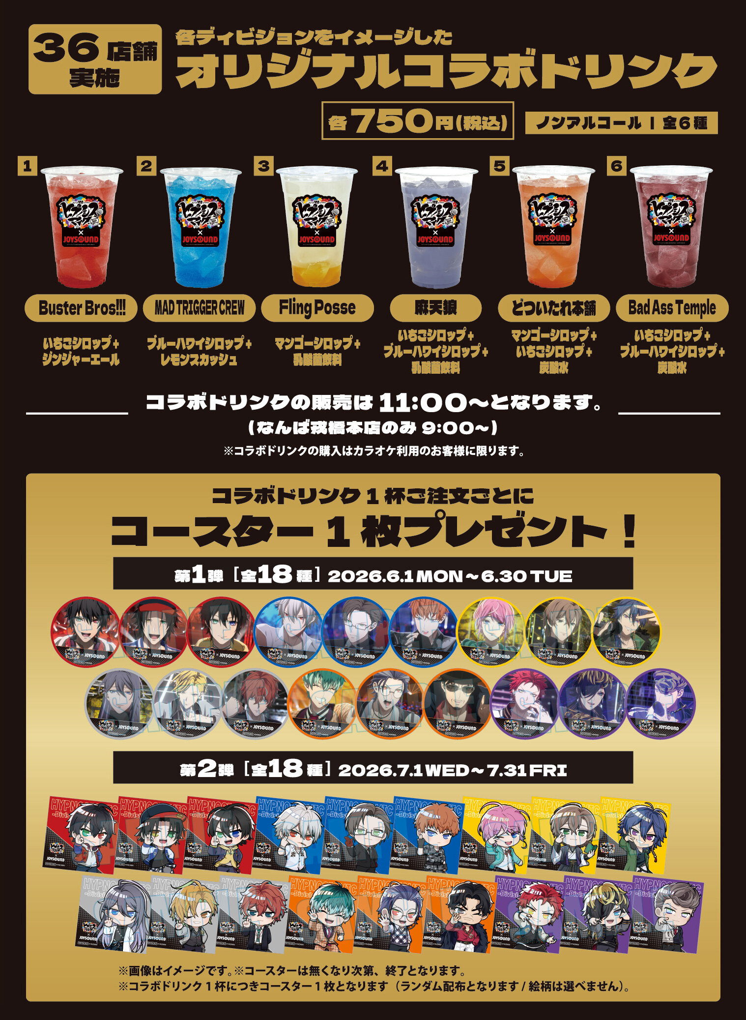 ヒプノシスマイク コラボドリンク。各ディビジョンをイメージしたノンアルコールのオリジナルコラボドリンク全6種を各750円税込で販売。注文特典としてオリジナルコースターをプレゼント。