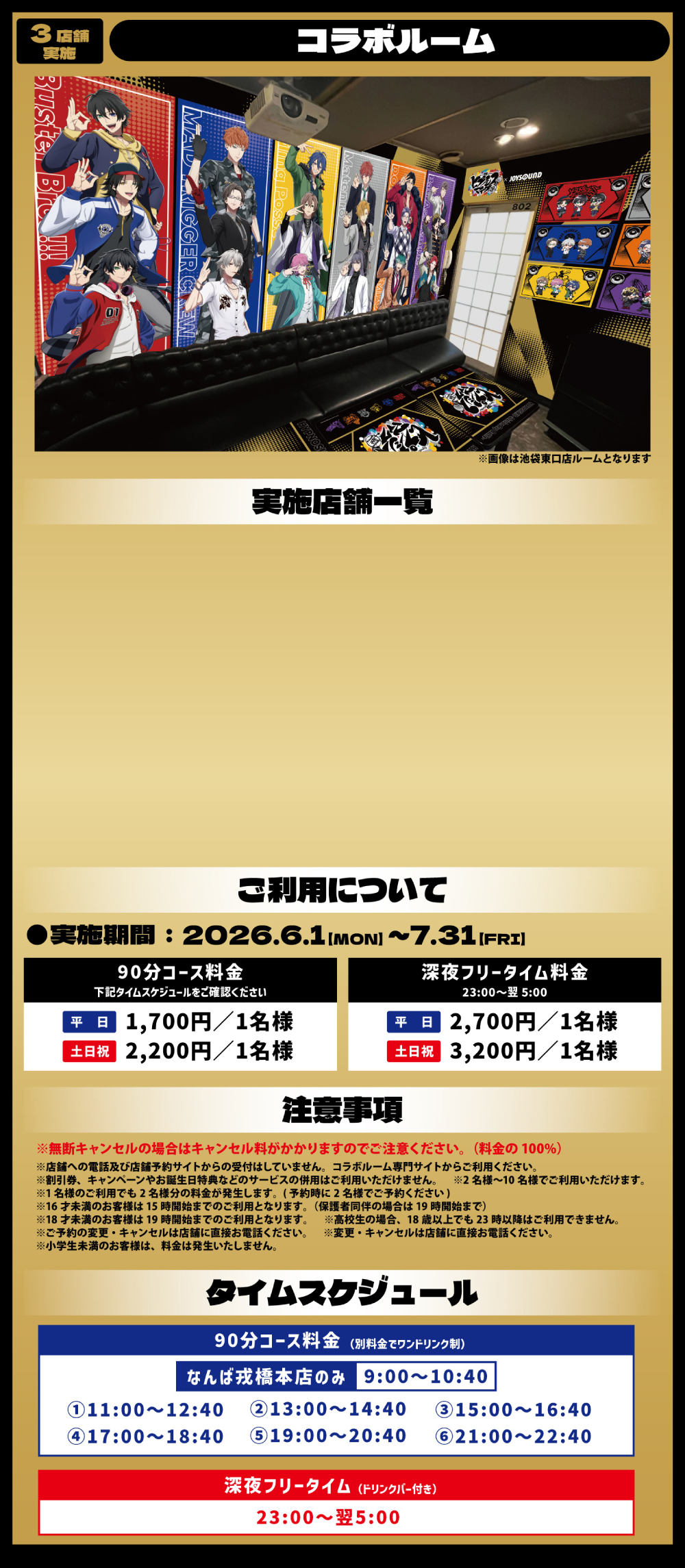 ヒプノシスマイク コラボルーム。池袋東口本店、錦本店、なんば戎橋本店の3店舗で実施。池袋東口本店はラッピングコラボルーム、錦本店となんば戎橋本店はプロジェクターコラボルーム。