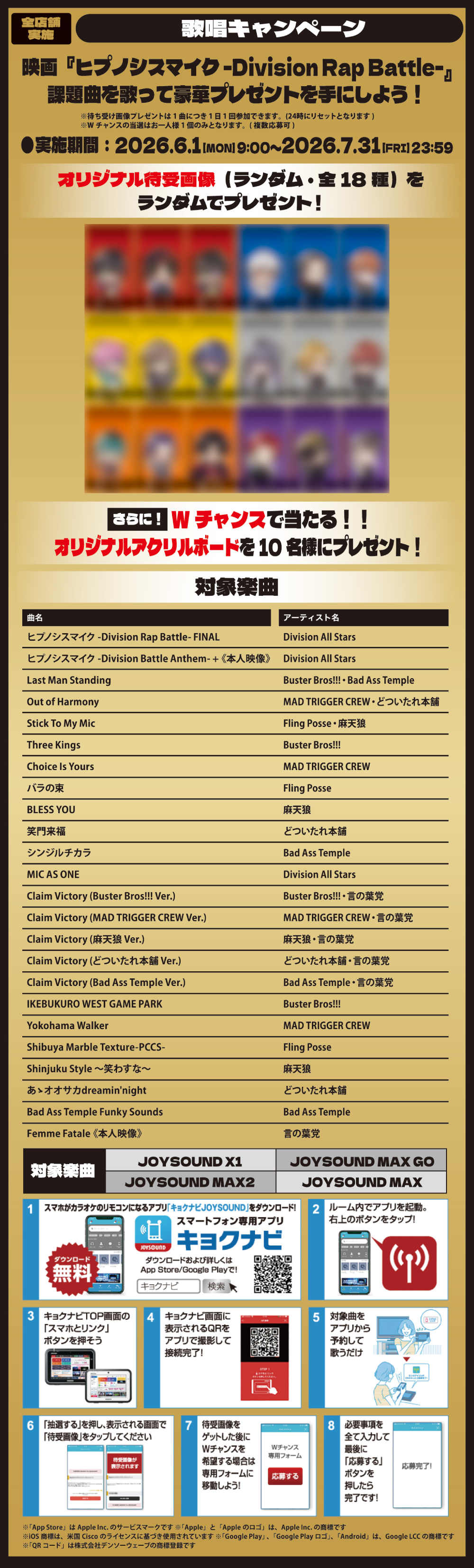 ヒプノシスマイク 歌唱キャンペーン。映画『ヒプノシスマイク -Division Rap Battle-』の課題曲を歌って応募すると、オリジナル待受画像をランダムでプレゼント。Wチャンスでオリジナルアクリルボードが10名様に当たります。