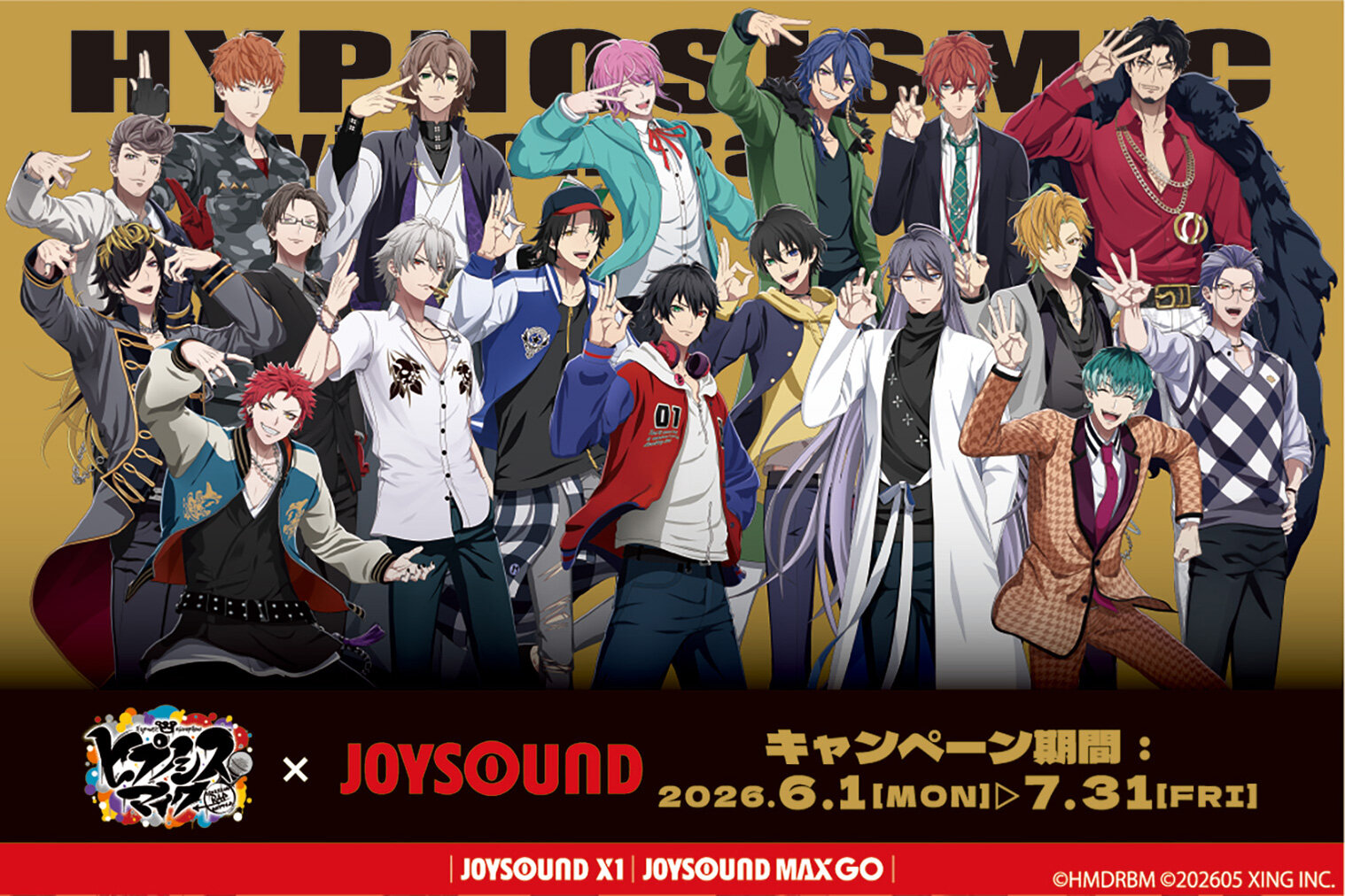 ヒプノシスマイク -Division Rap Battle- × JOYSOUND コラボキャンペーン メインビジュアル。キャンペーン期間は2026年6月1日から7月31日まで。