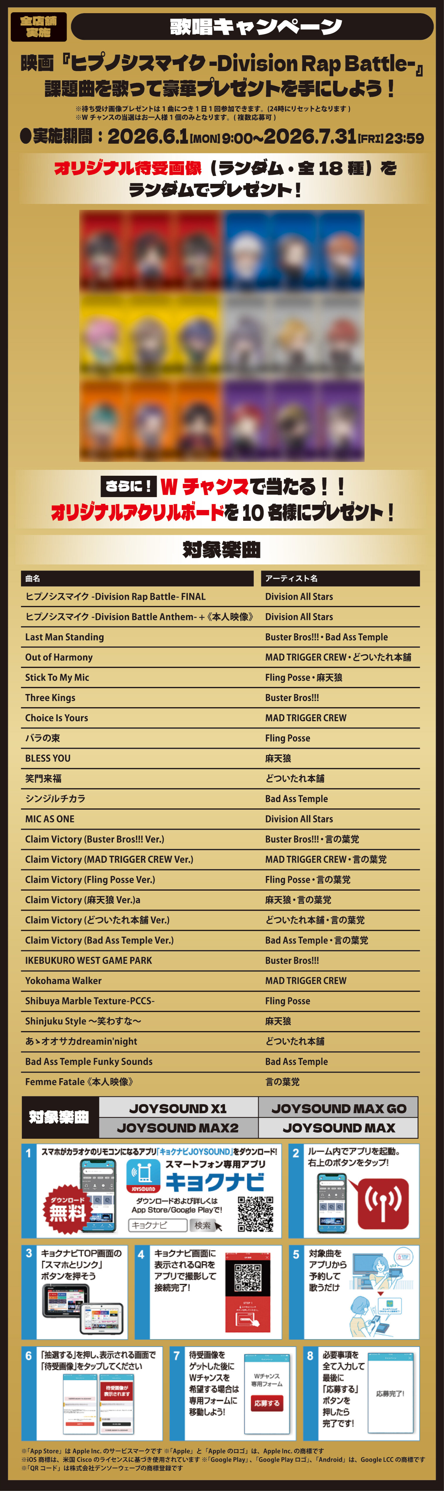 ヒプノシスマイク 歌唱キャンペーン。映画『ヒプノシスマイク -Division Rap Battle-』の課題曲を歌って応募すると、オリジナル待受画像をランダムでプレゼント。Wチャンスでオリジナルアクリルボードが10名様に当たります。