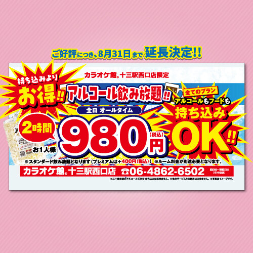 十三 カラオケ 飲み放題 安い