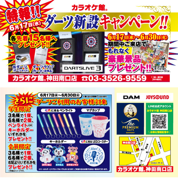 202606_神田南_ダーツチラシ_バナーol.jpg