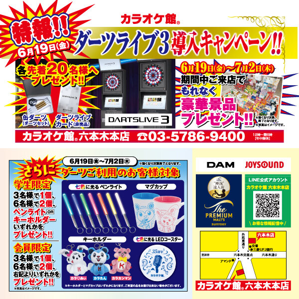 202606_六本木本店_ダーツチラシ_ol.jpg