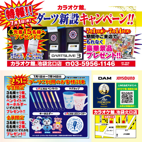 202606_池袋北_ダーツチラシ_バナー.jpg