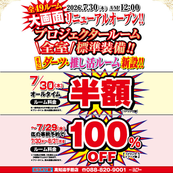 高知追手筋_リニューアルキャンペーン_室料安い_ダーツ.jpg