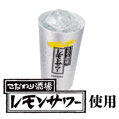 サワーメニューのイメージ
