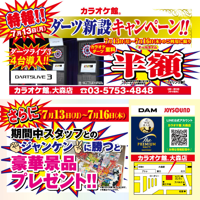 大森店 最新ダーツ導入