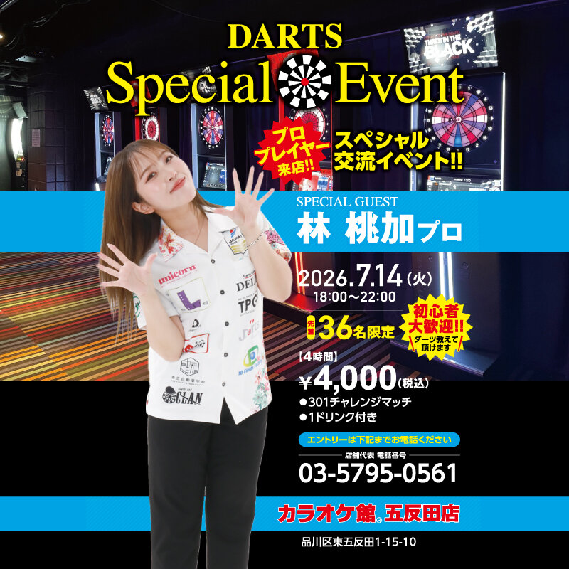 五反田店 林桃加プロをお招きしたダーツイベント