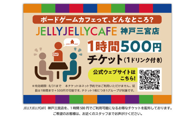 ジェリジェリカフェ神戸三宮店のお得なキャンペーン