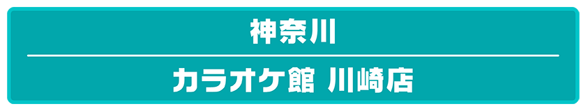 プロセカ26_カラオケ館_LP3_room_button3.png