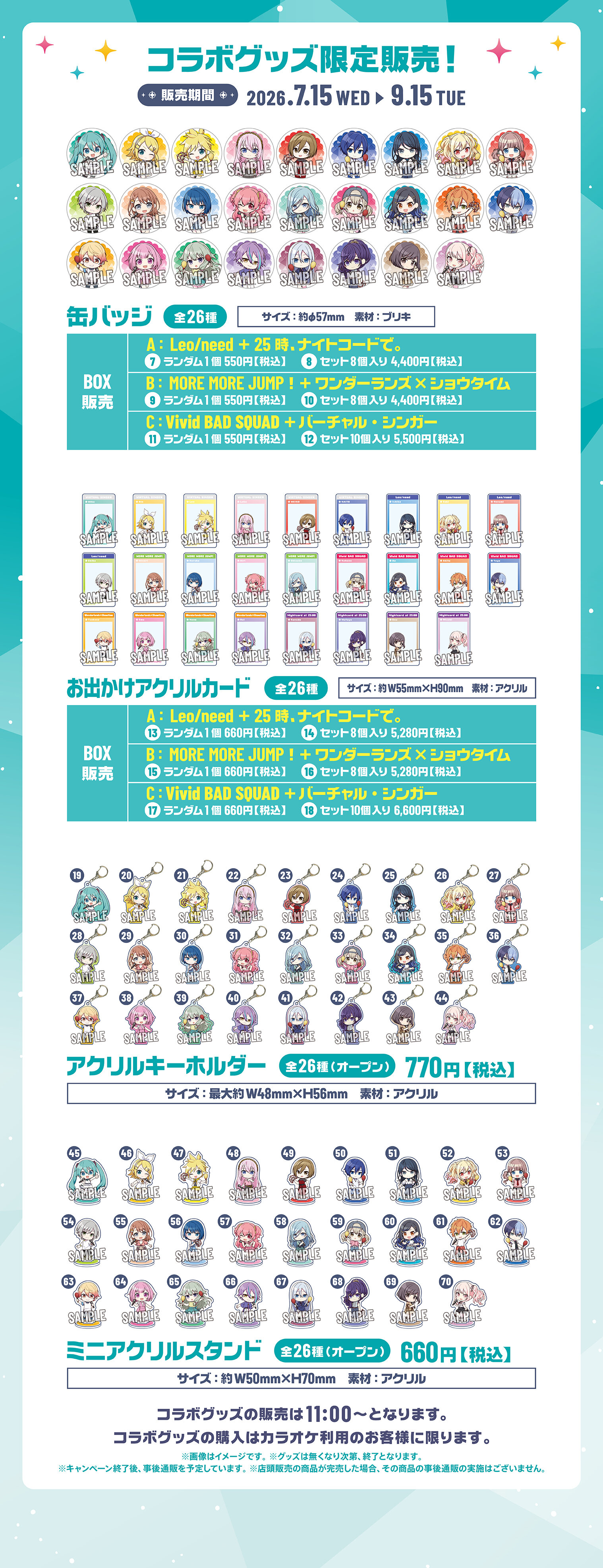 0706_プロセカ26_カラオケ館_LP2_goods.jpg