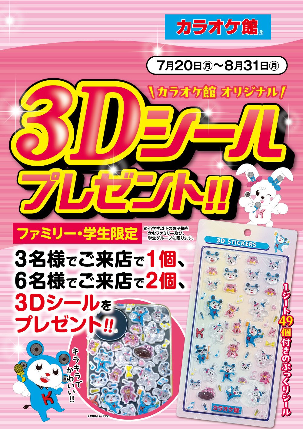 202607_3Dシール_B2_ol.jpg