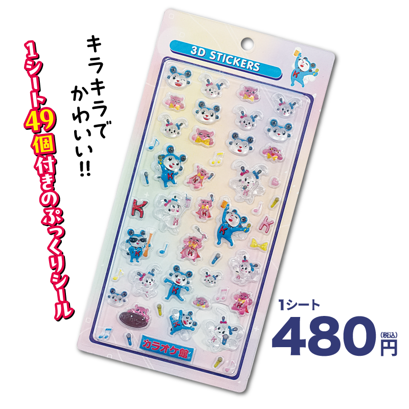 202607_3Dシールチラシ2_ol.png