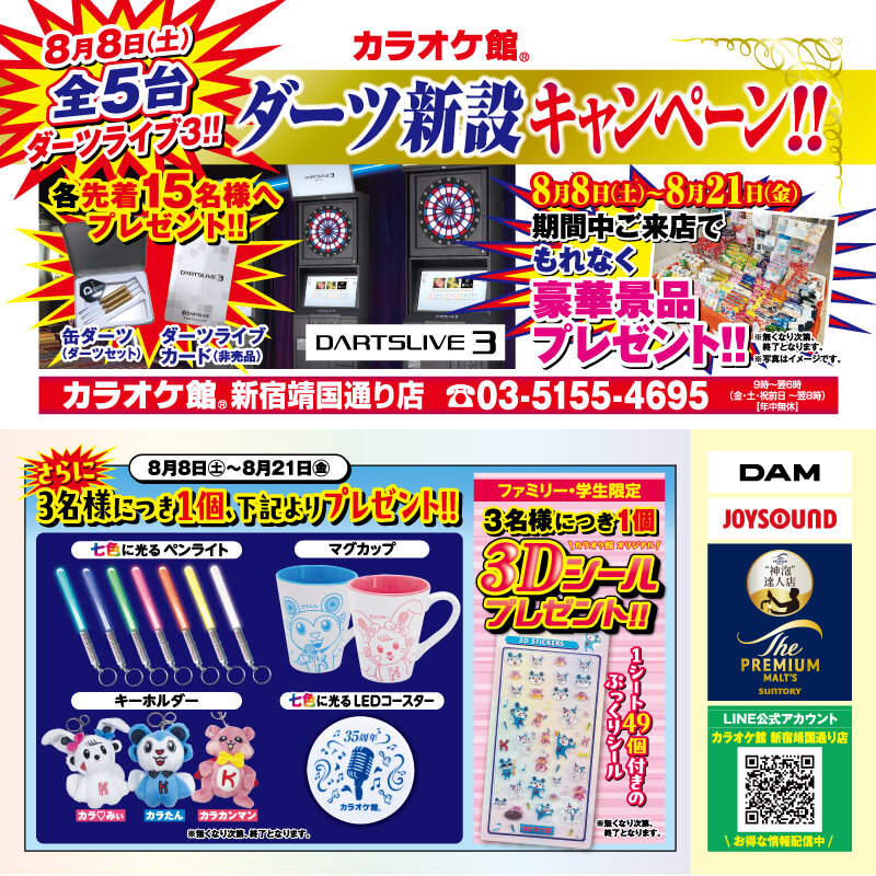 新宿靖国通り店 ダーツ導入キャンペーン