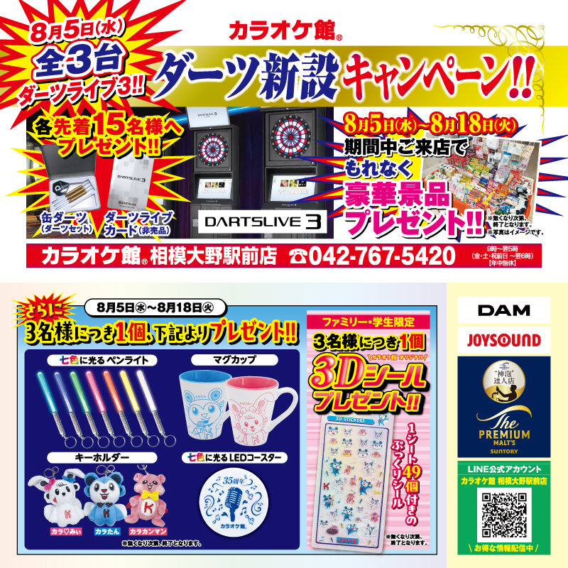 相模大野駅前店 ダーツ導入キャンペーン