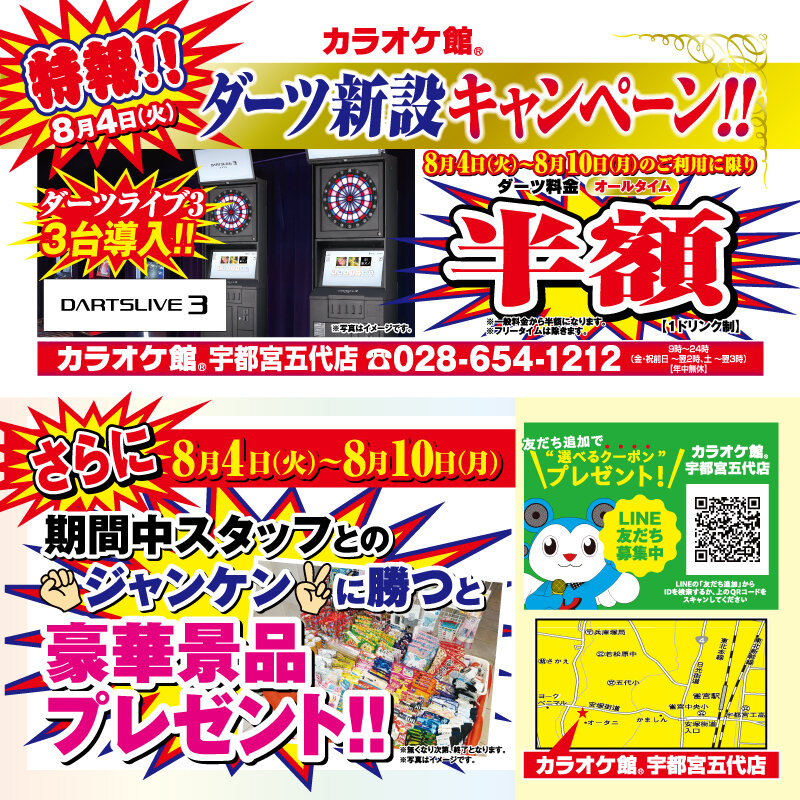 宇都宮五代店 ダーツ導入キャンペーン
