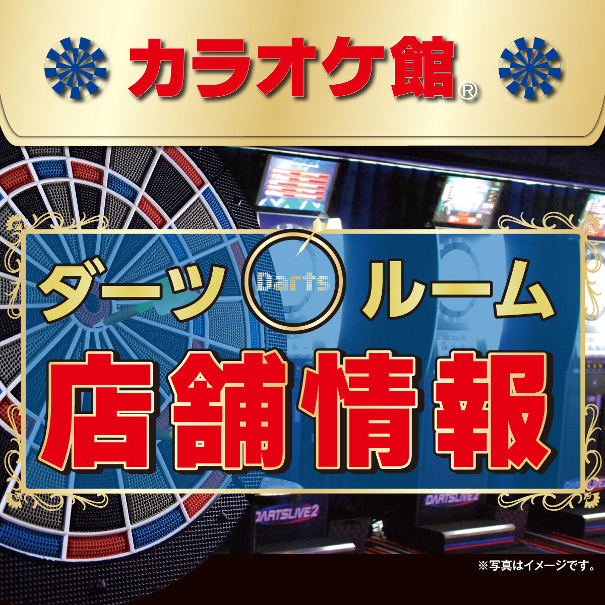オンラインダーツ│DARTSLIVE設置店舗│早朝・深夜営業