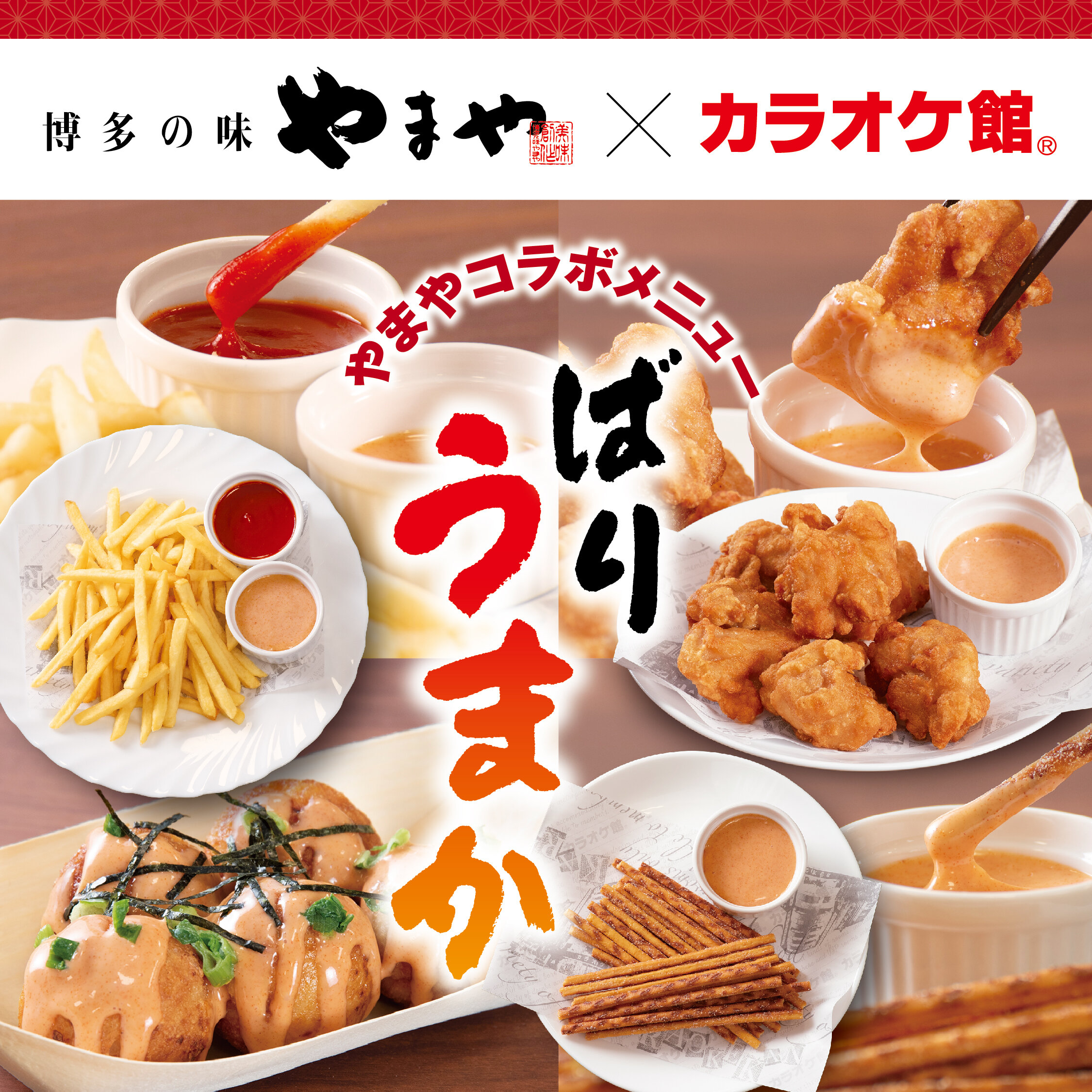 博多の味 やまや│明太子│絶品コラボメニュー
