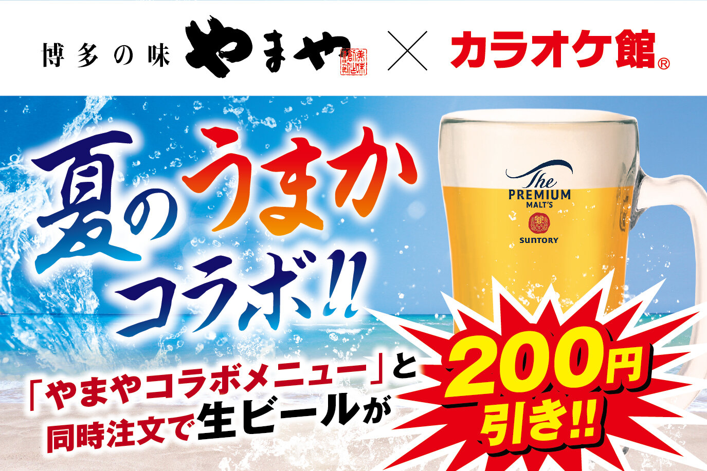 202606_ビールとやまや_HP用2.jpg
