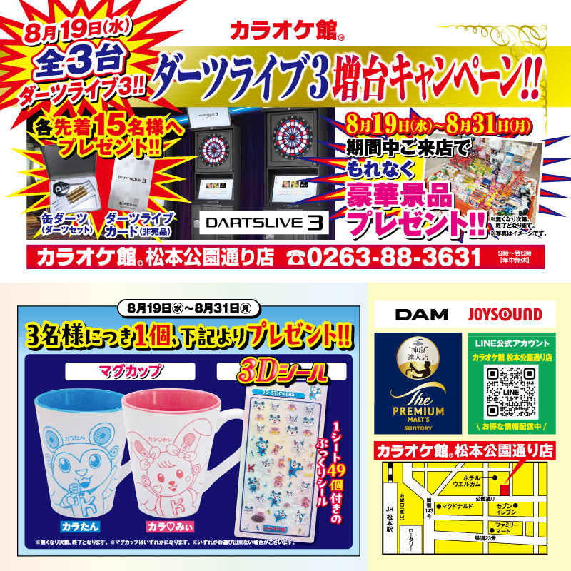 松本公園通り店 ダーツキャンペーン