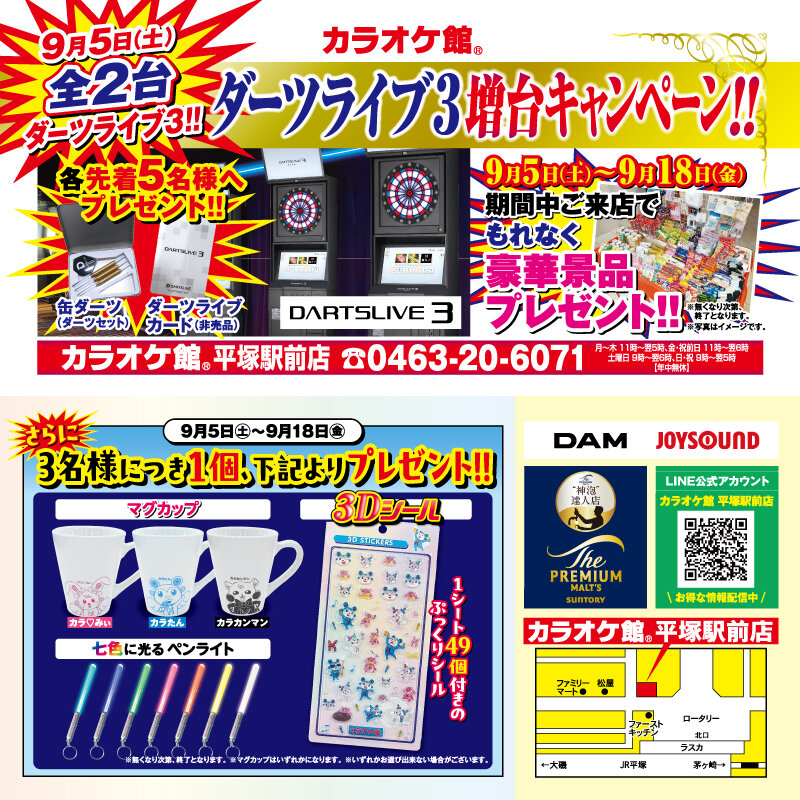 カラオケ館 平塚駅前店 ダーツ増台キャンペーン