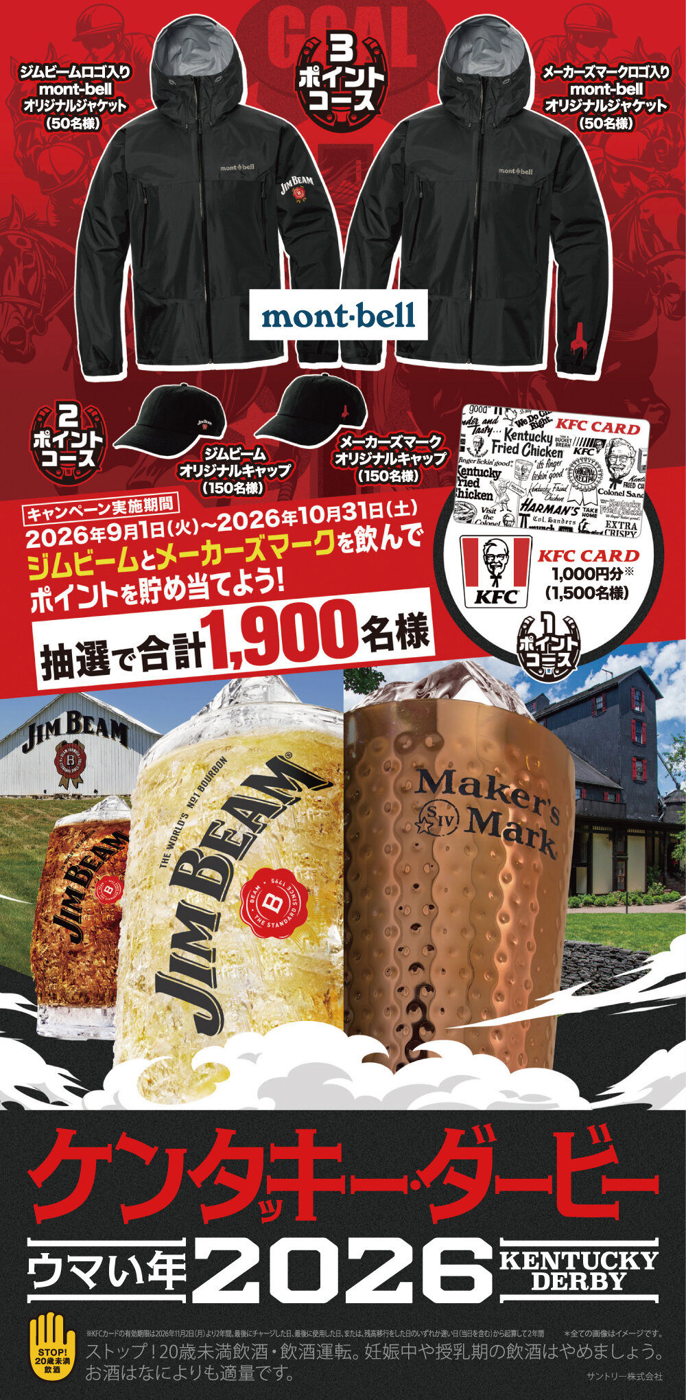 ジムビーム・メーカーズマーク コラボキャンペーン