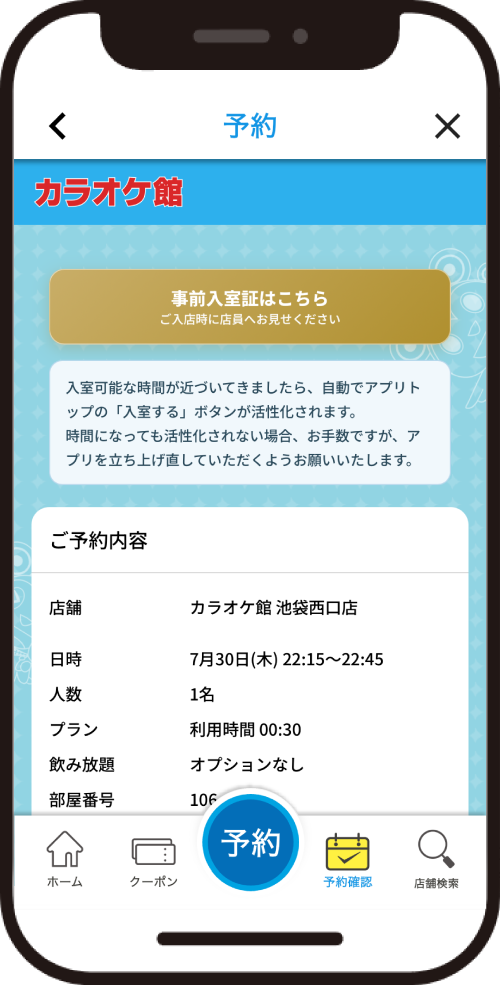 事前入室証を表示する予約詳細画面
