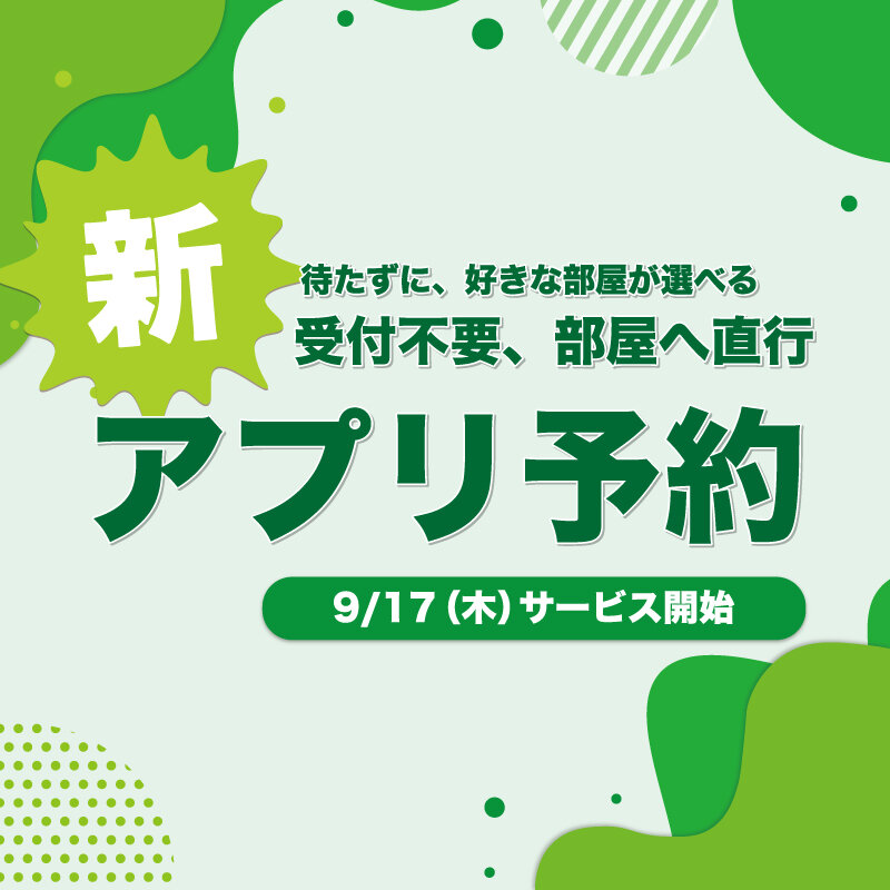 アプリ予約│アプリ注文│アプリ会計│最新アプリ機能
