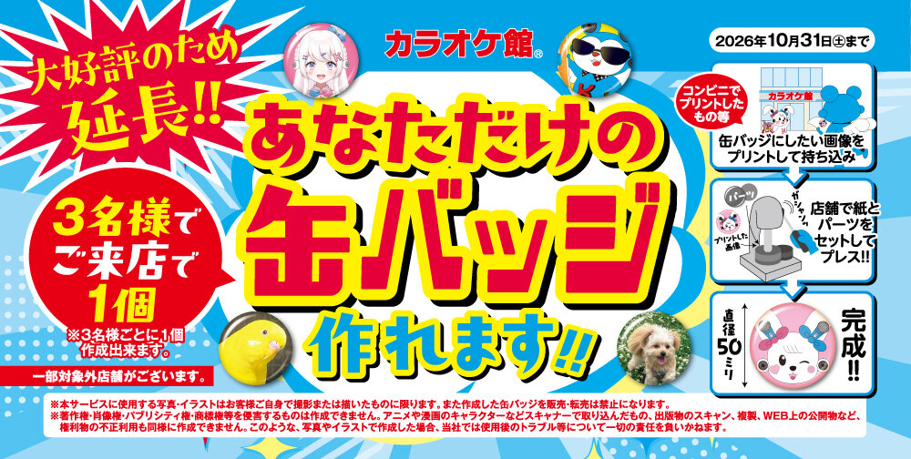 202608_缶バッジチラシ_ol.jpg