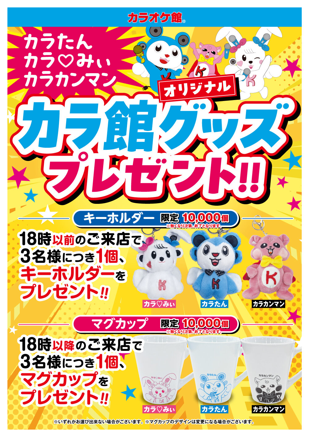 202609_カラ館グッズチラシ_ol.jpg