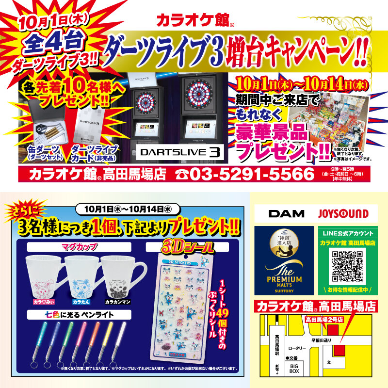 高田馬場店 ダーツ増台キャンペーン