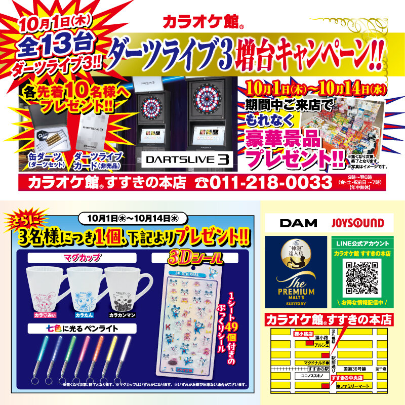 すすきの本店 ダーツ増台キャンペーン