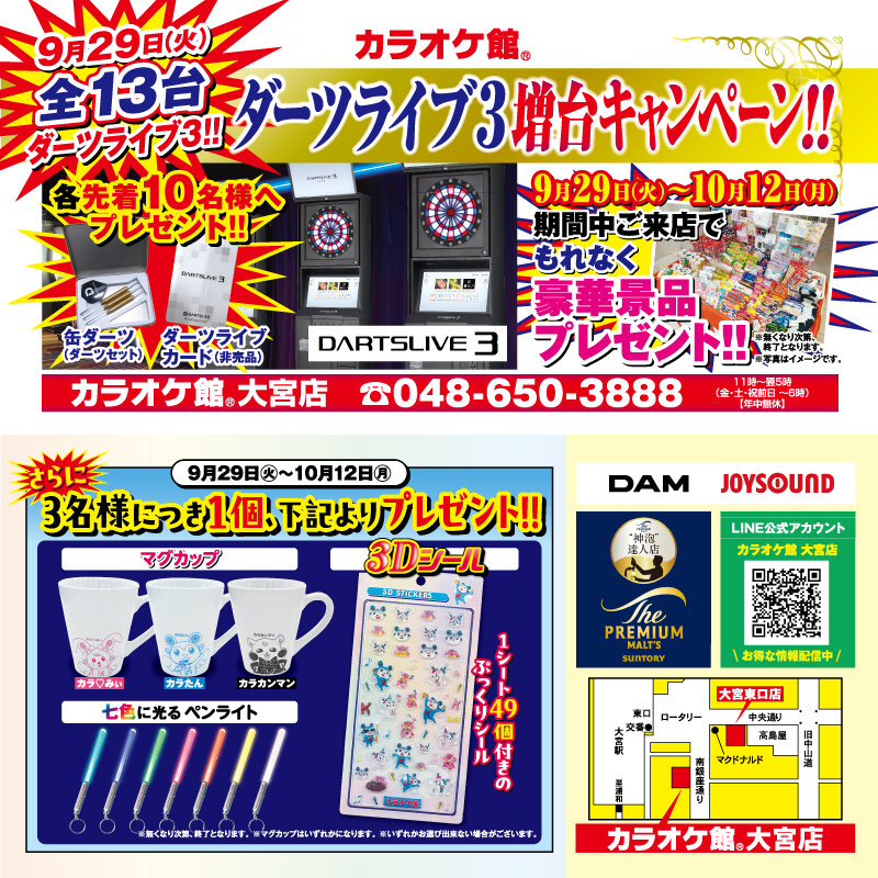 大宮店 ダーツ増台キャンペーン
